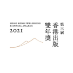 2021 Hong Kong Publishing Biennial